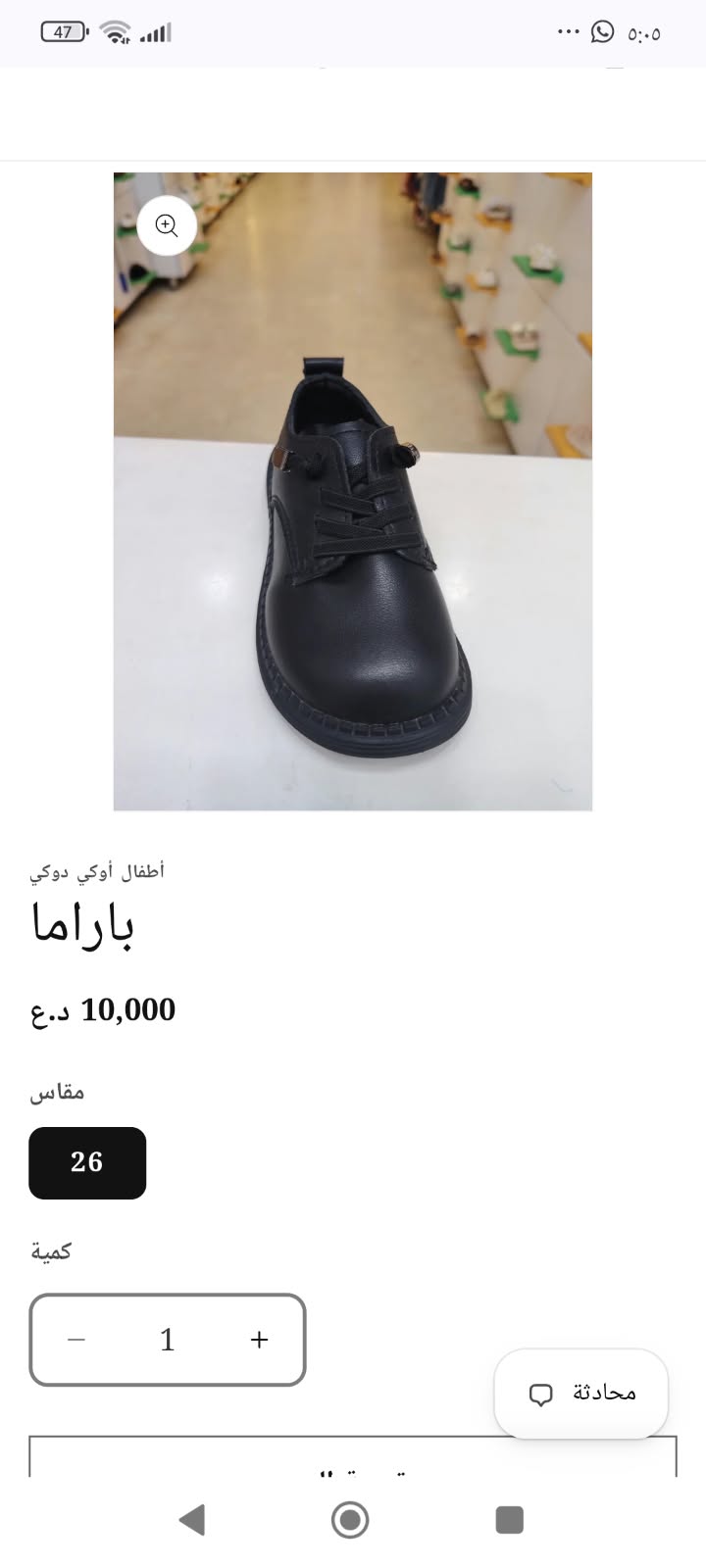 حذاء رسمي